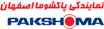 لوگو نمایندگی پاکشوما اصفهان